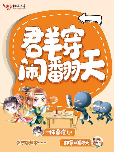 群穿闹翻天