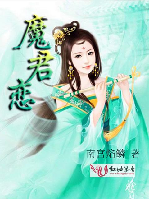 魔君恋