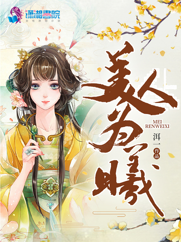 美人为曦