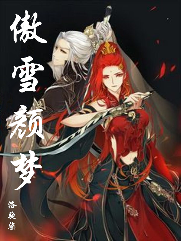 小说碧血剑男主角是谁