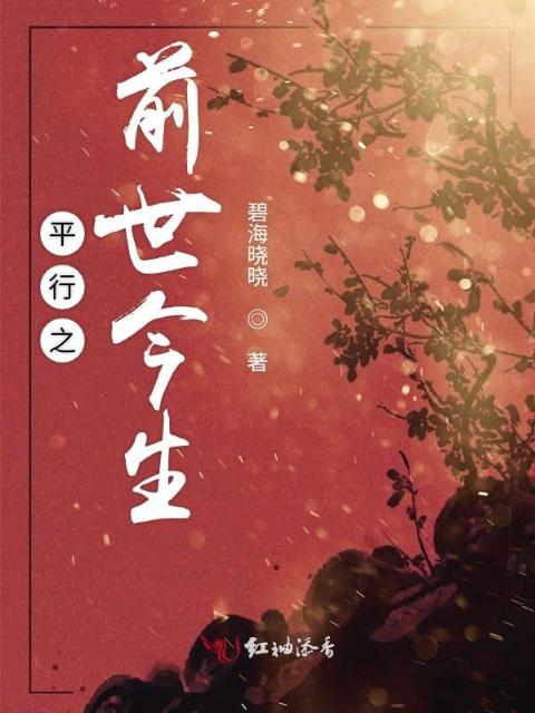 平行之前世今生