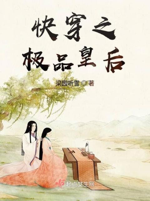 快穿之极品皇后