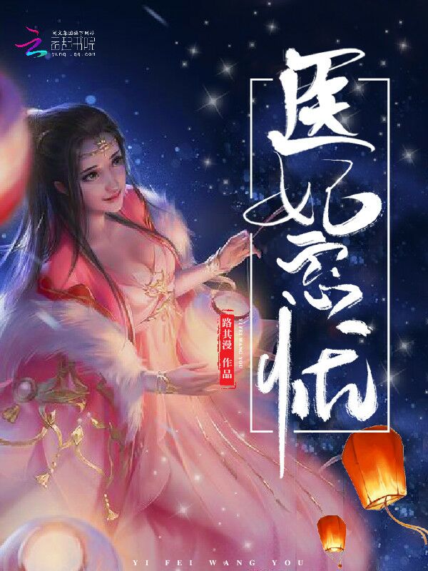 医妃忘忧