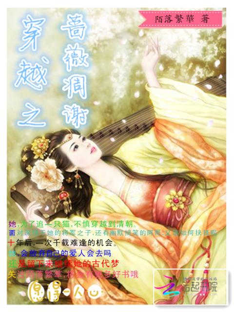 穿越之蔷薇凋谢
