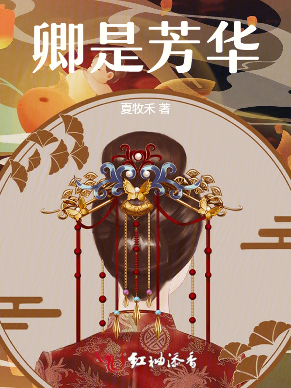 卿是芳华