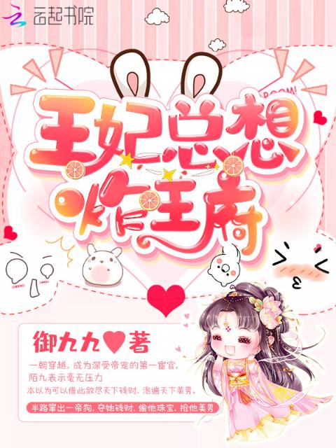 王妃总想炸王府