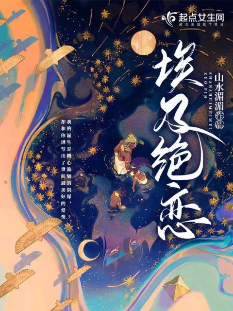 埃及绝恋