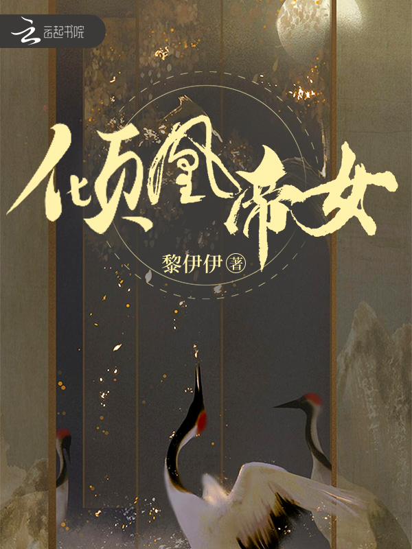 倾凰帝女