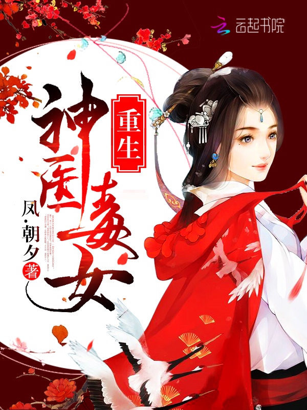 重生神医毒女