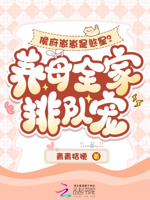 气运被夺？我靠红娘系统翻盘了