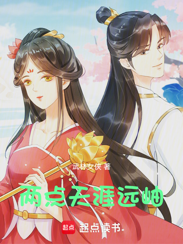 两点天涯远岫