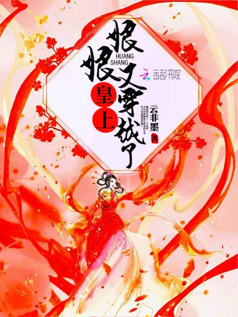 皇上，娘娘又穿越了！