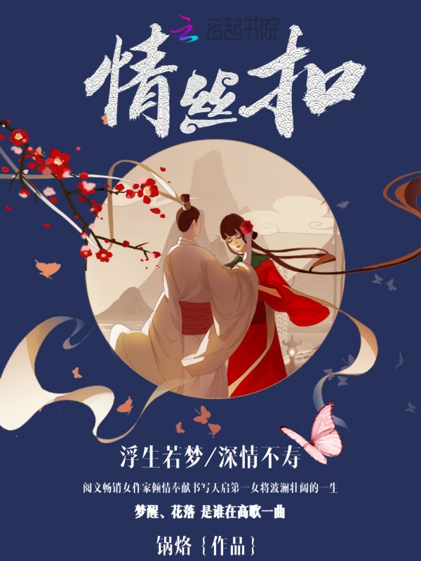 情丝扣