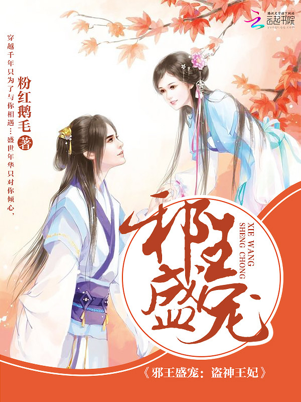 邪王盛宠：盗神王妃