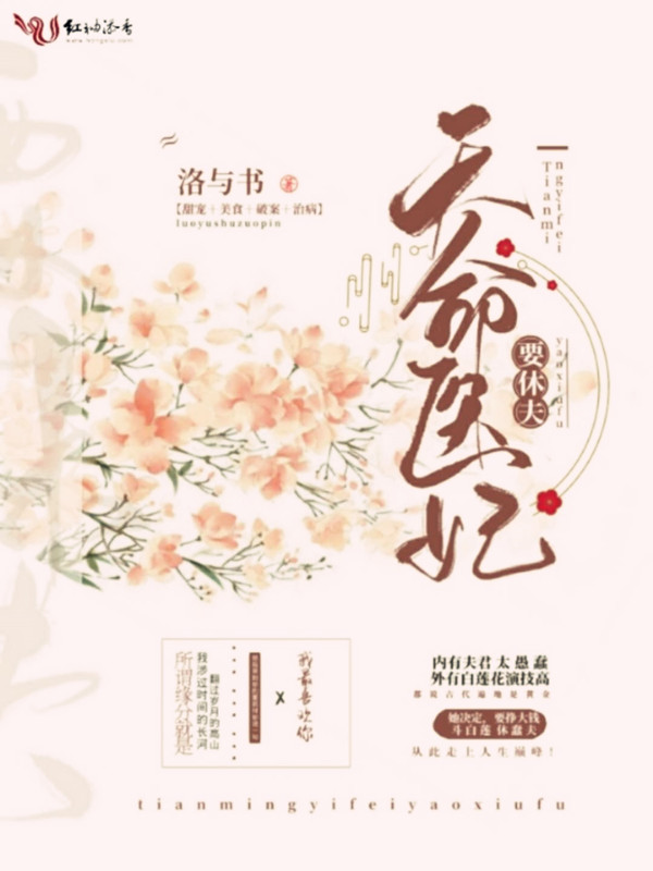 天命医妃要休夫