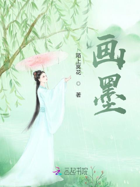 画墨