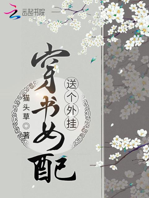 穿书女配送个外挂