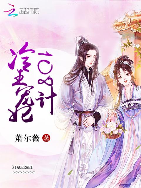 冷王宠妃108计