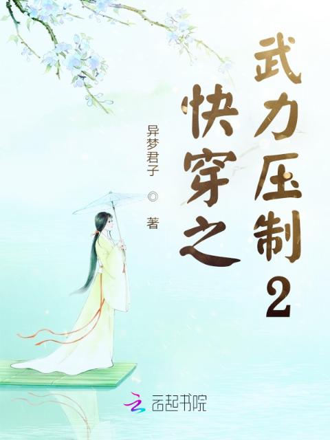 快穿之武力压制2