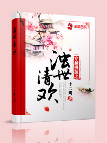 尊上独宠之田园冷妻不好追