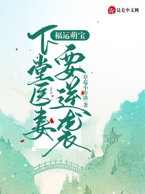 福运萌宝：下堂医妻要逆袭