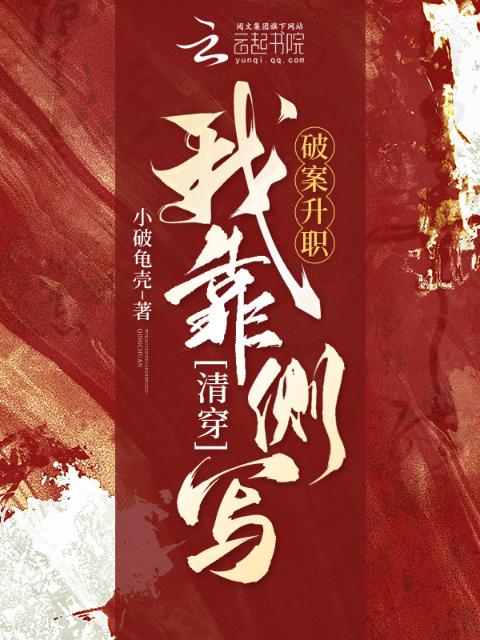 清穿：我靠侧写破案升职