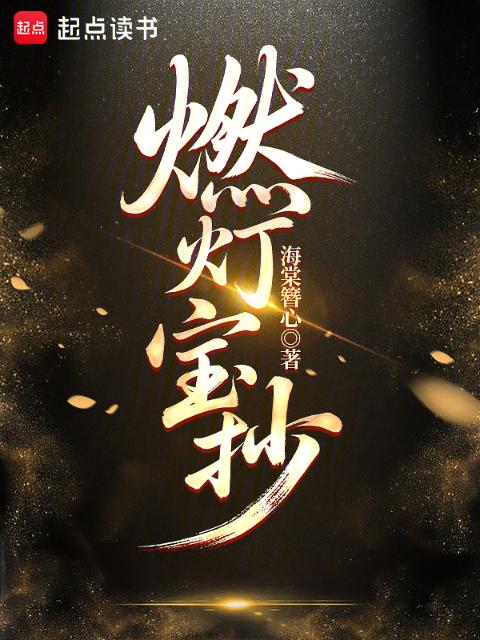 燃灯宝抄