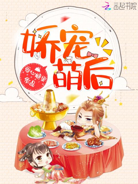 娇宠萌后