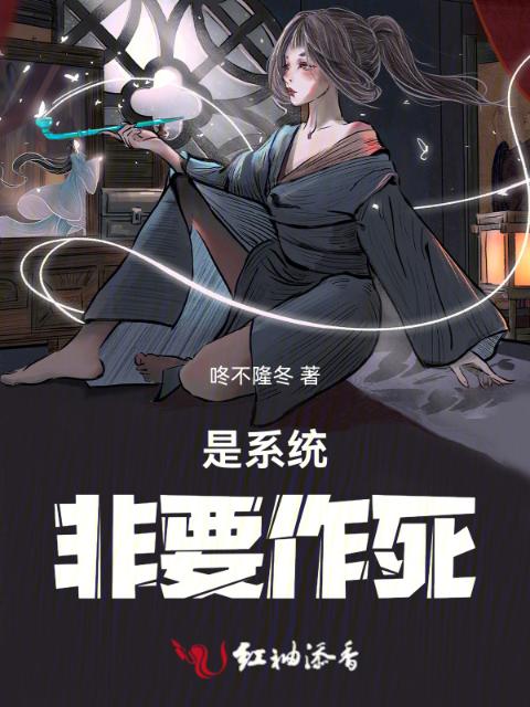 是系统非要作死