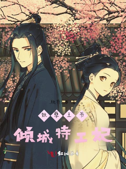 妖孽王爷，倾城特工妃