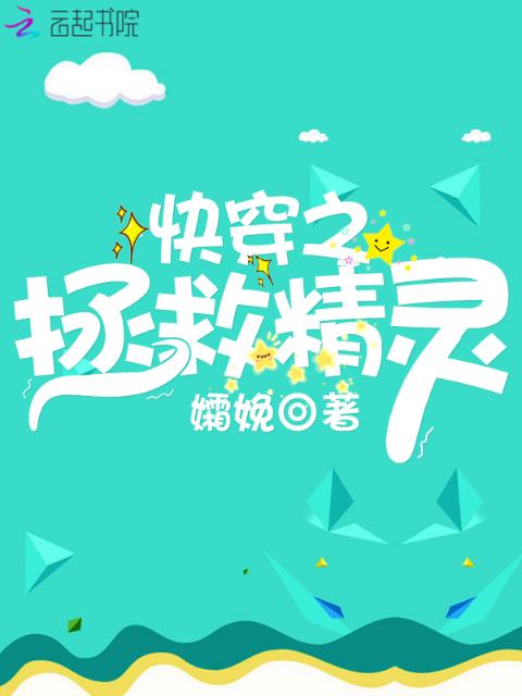 快穿之拯救精灵