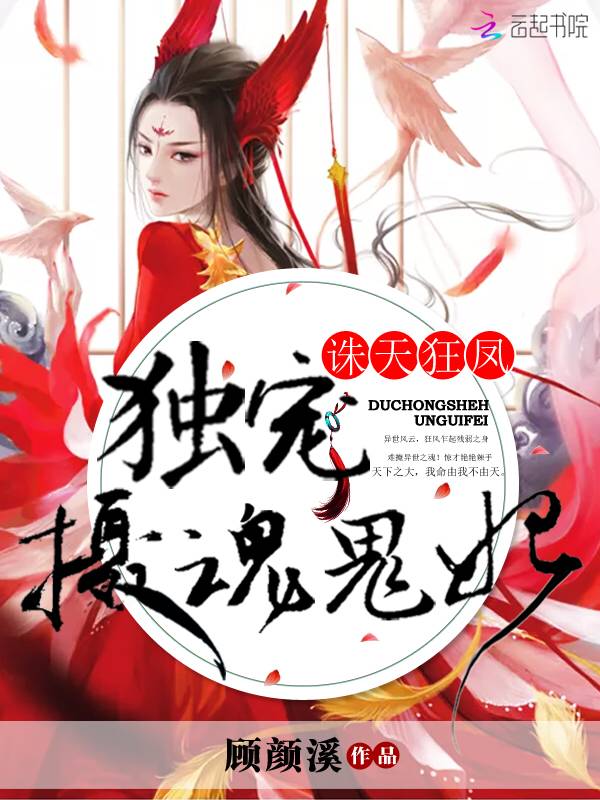 诛天狂凤：独宠摄魂鬼妃