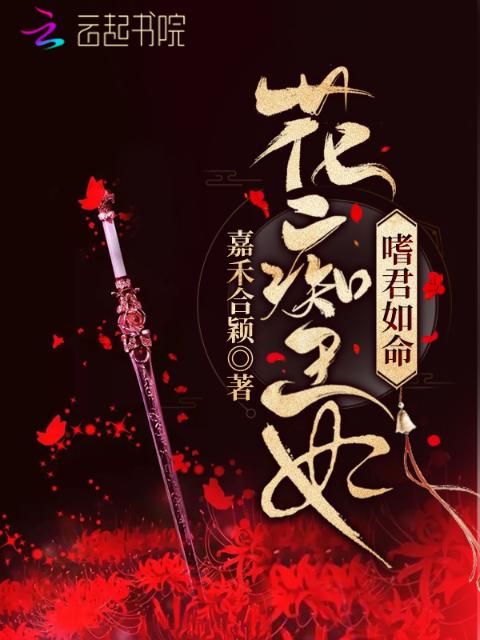 花痴王妃嗜君如命