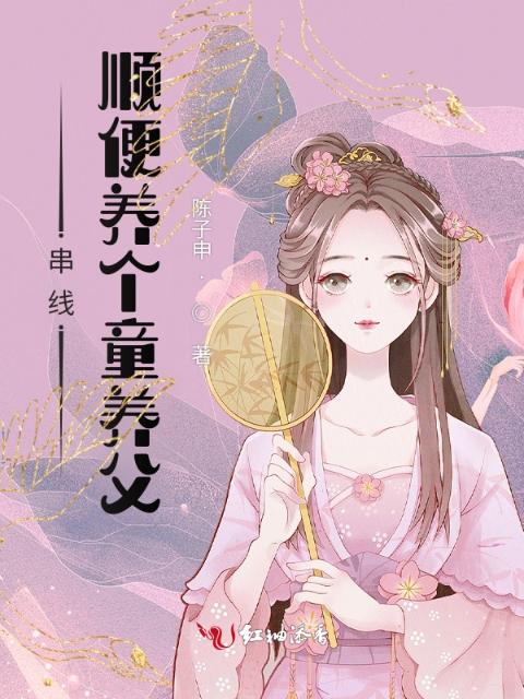 串线：捡到了个大宝贝