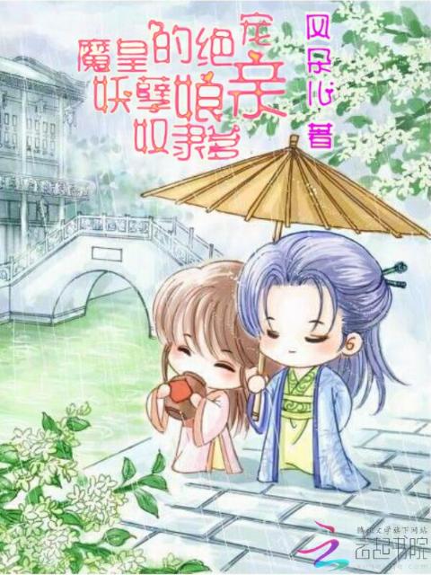 魔皇绝恋：这个杀手有点逗