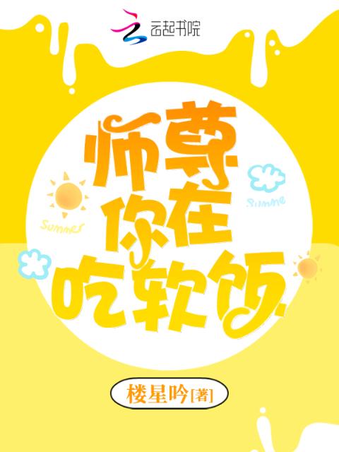 仙尊的农女徒弟