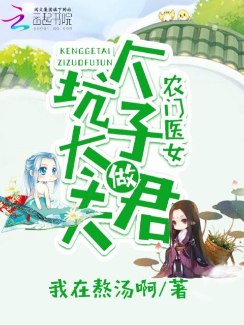 娘娘今天又在坑太子殿下