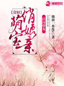 贪财萌宝俏娘亲