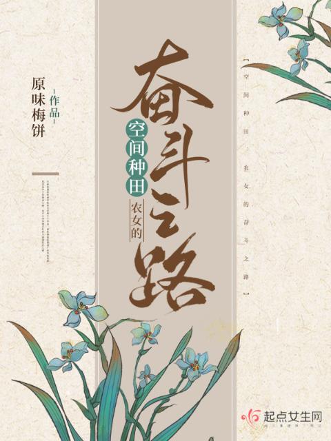 空间种田：农女的奋斗之路