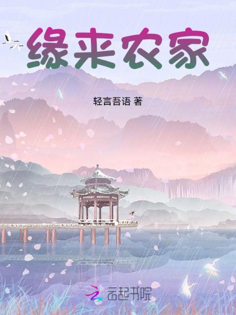 缘来农家