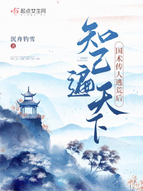 国术传人在古代，知己遍天下