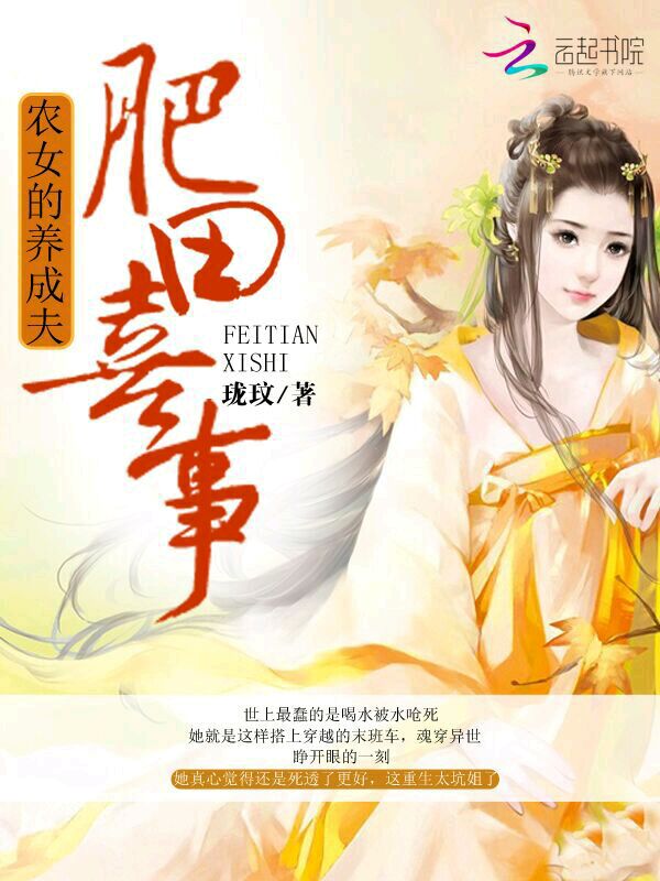 肥田喜事：农女的养成夫