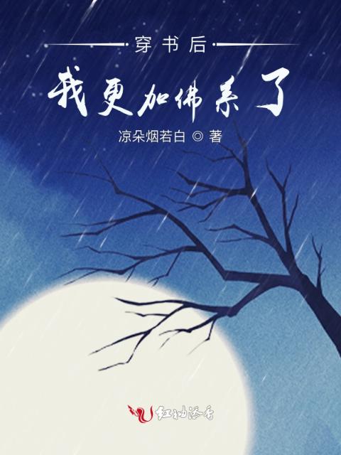 穿书后我更加佛系了
