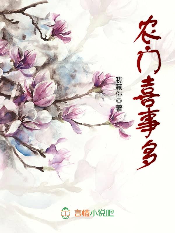 农门喜事多