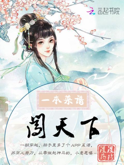 一本菜谱闯天下