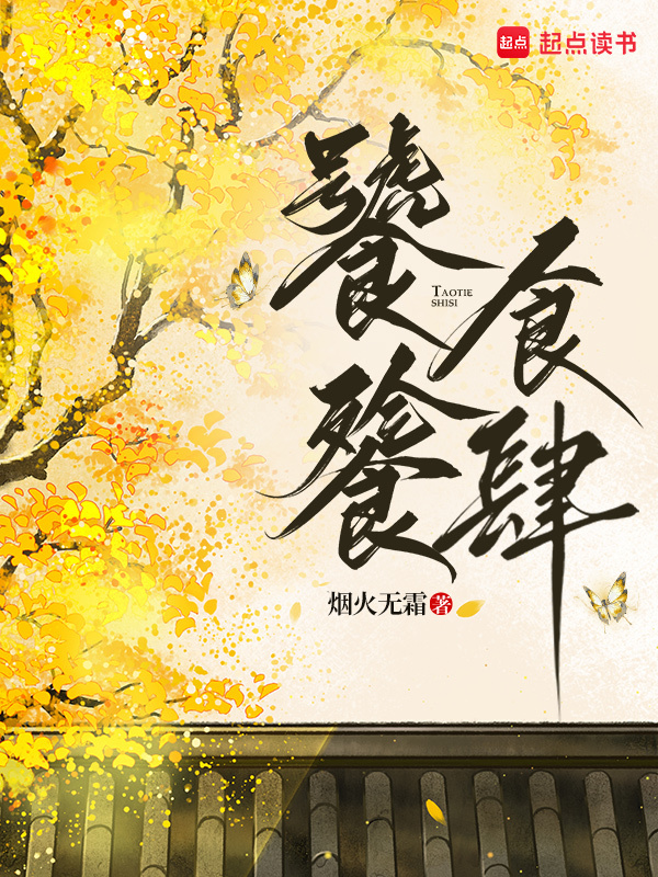 饕餮食肆