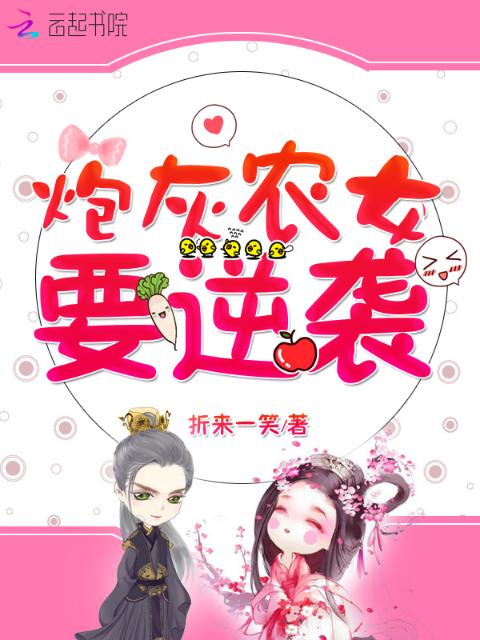 炮灰农女要逆袭