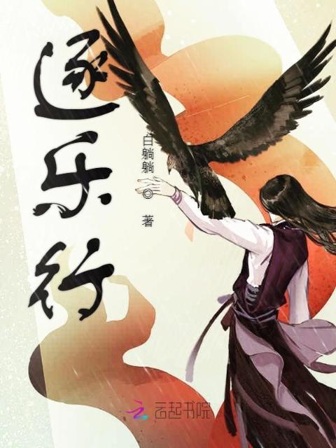 逐乐行