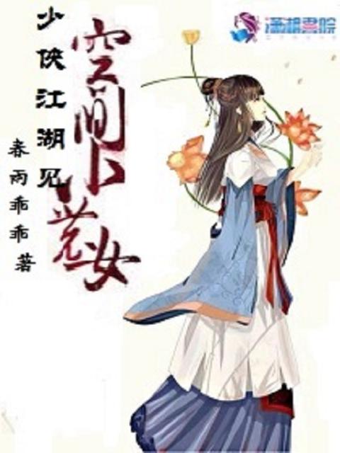 空间小农女：少侠江湖见