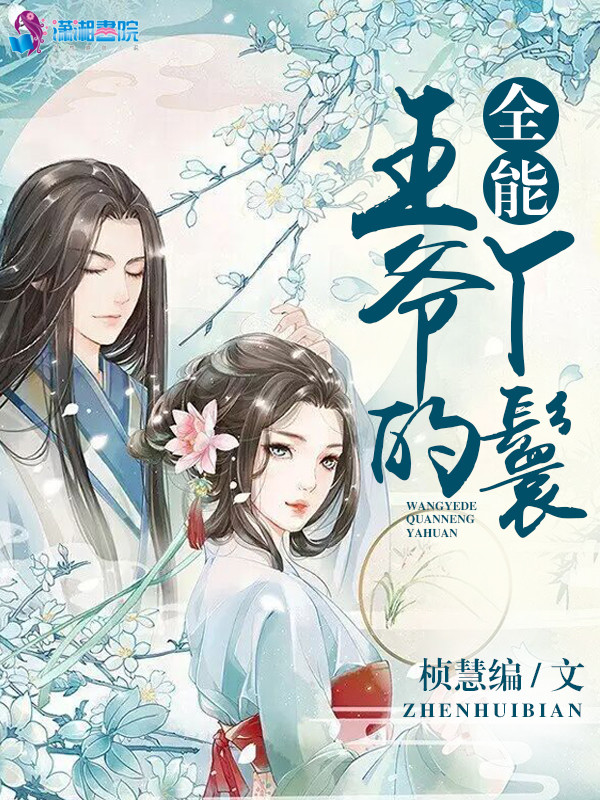 美女军团的贴身保镖